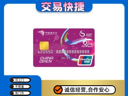 三沙购物卡回收中银通支付卡.jpg
