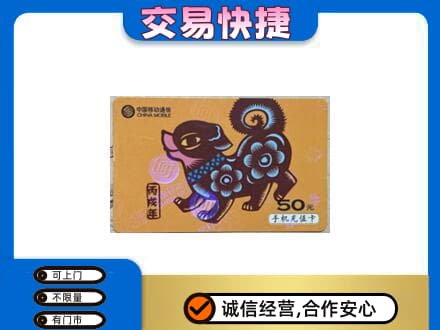 三沙购物卡回收移动卡.jpg