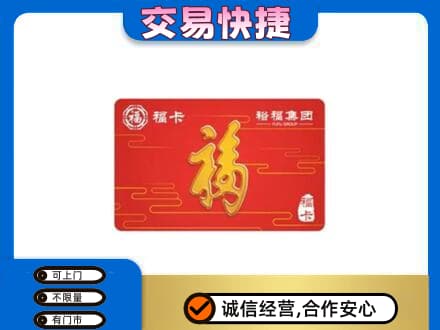 三沙购物卡回收裕福集团卡.jpg