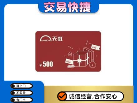 三沙购物卡回收天虹卡.jpg