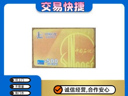 三沙购物卡回收石化卡.jpg