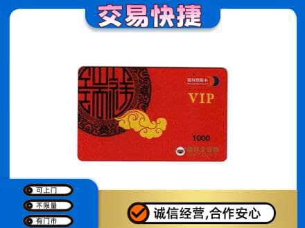 三沙购物卡回收瑞祥商联卡.jpg