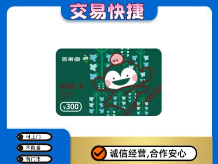 三沙购物卡回收百果园卡.jpg