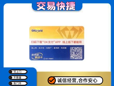 三沙购物卡回收百联ok卡.jpg