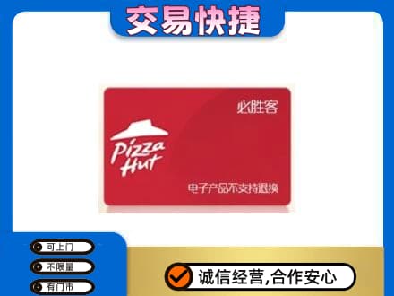 三沙购物卡回收必胜客卡.jpg