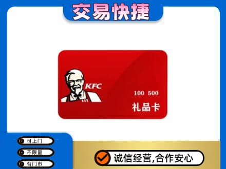 三沙购物卡回收肯德基卡.jpg