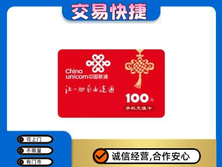 三沙购物卡回收联通卡.jpg