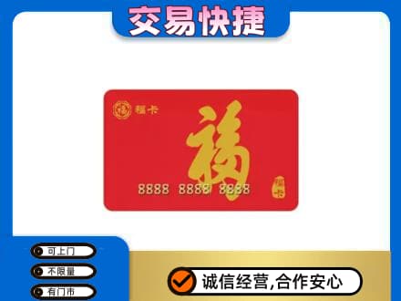 三沙购物卡回收福卡.jpg