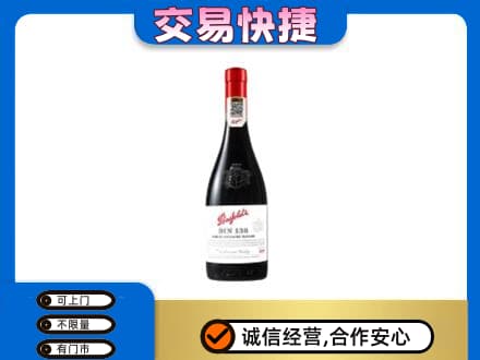 三沙洋酒回收奔富红酒.jpg