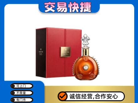 三沙回收路易十三