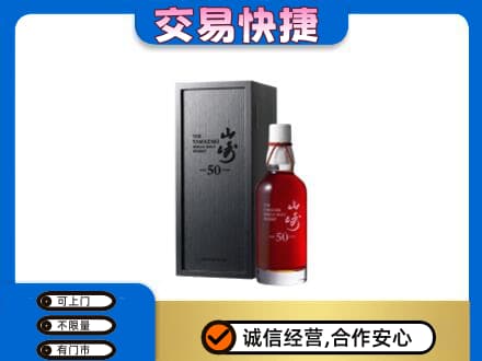 三沙回收山崎