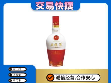 三沙名酒回收五粮液1618.jpg