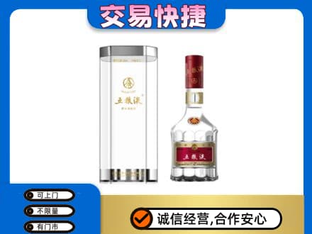 三沙名酒回收五粮液八代.jpg