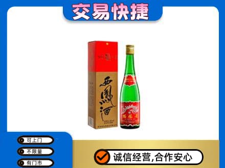 三沙名酒回收西凤酒.jpg
