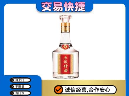 三沙名酒回收五粮特曲.jpg