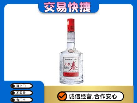三沙名酒回收五粮春.jpg