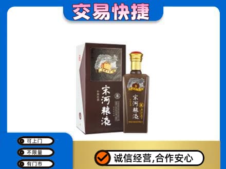 三沙名酒回收宋河粮液.jpg