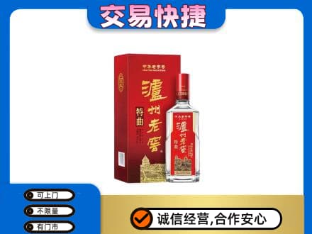 三沙名酒回收泸州老窖.jpg