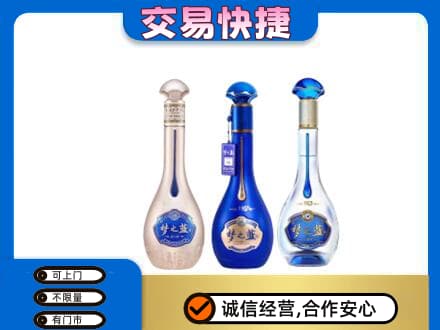 三沙名酒回收梦之蓝系列.jpg