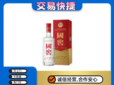 三沙名酒回收国窖1573.jpg