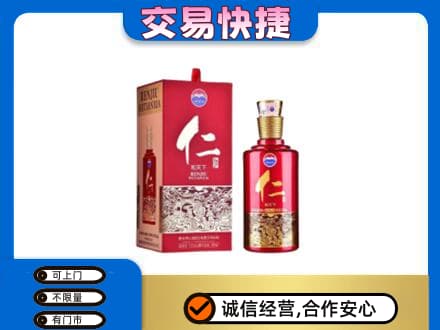 三沙茅台回收仁酒.jpg
